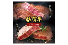 ＜定期便3回＞佐賀牛 シャトーブリアンステーキ ヒレステーキ 計3kg 【2月・4月・6月お届け】／ 佐賀 大町町 肉 お肉 牛肉 フィレ ヒレ ステーキ 贈答 ブランド牛 A5 国産 霜降り ギフト グルメ 国産牛 特産品 お祝い 贈り物 ステーキ肉 冷凍 送料無料