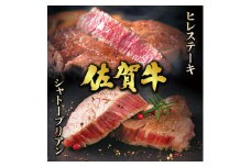 佐賀牛シャトーブリアンステーキ400g(200g×2枚)と佐賀牛ヒレステーキ600g(200g×3枚)／ 佐賀 大町町 肉 お肉 牛肉 フィレ ヒレ ステーキ 贈答 ブランド牛 A5 国産 霜降り ギフト グルメ 国産牛 特産品 お祝い 贈り物 ステーキ肉 冷凍 送料無料