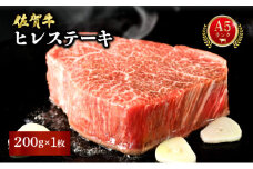 佐賀牛ヒレステーキ 200g | 佐賀 佐賀県 黒毛和牛 国産 霜降り 焼肉 ステーキ 厚切り 柔らか ビーフ ギフト 贈り物 プレゼント 贈答用 お中元 厳選 牛肉 お歳暮 大町