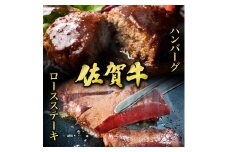 佐賀牛ロースステーキ2枚＆佐賀牛ハンバーグ100g×6個セット| 国産 ロース ハンバーグ すき焼き しゃぶしゃぶ 焼肉 焼き肉 赤身 ステーキ 国産牛 国産和牛 お肉 肉 霜降り 冷凍