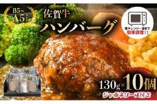佐賀牛ハンバーグ　１０個　ジャポネソース付き																																				