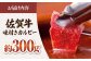 佐賀牛 秘伝味付けカルビー ( 焼肉用 ) 約300g【肉の三栄】 [HAA002] / 牛肉 カルビ 焼肉 キャンプ 佐賀牛