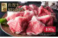 佐賀牛 切り落とし 約400g 【肉の三栄】 [HAA017] 佐賀牛 モモ 切り落とし 牛肉 カレー 佐賀牛 