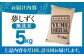【全6回定期便】夢しずく 無洗米 5kg【五つ星お米マイスター厳選】 [HBL029] 特A評価 特A 佐賀 ご飯 米 お米