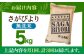 【全3回定期便】さがびより 無洗米 5kg【五つ星お米マイスター厳選】 [HBL025] 定期 定期便 特A評価 特A 無洗米