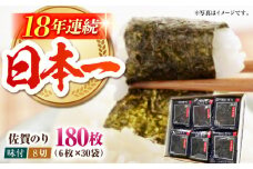 【ちょうど良い味付けでご飯のおともに】佐賀のり ( おにぎり海苔5袋×6個 ) 佐賀海苔 味付け海苔 [HAT010]