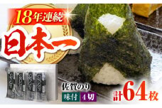 【香ばしい海苔の風味を感じる】カット海苔 ( 8袋入り ) 佐賀海苔 味付け海苔 [HAT004]