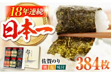 【一番摘みの佐賀海苔】佐賀のり 3種食べ比べ ( 卓上海苔6個詰合せ ) 初摘み 焼き海苔 塩海苔 味付け海苔  [HAT001]
