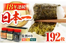 【一番摘みの佐賀海苔】佐賀のり 3種食べ比べ ( 卓上海苔3個詰合せ )  [HAT003] 海苔 のり 初摘み 焼き海苔 焼海苔 塩海苔 味付け海苔 味付海苔