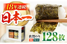 【一番摘みの佐賀海苔】佐賀のり 2種食べ比べ ( 卓上海苔2個詰合せ )  [HAT002] 初摘み 焼き海苔 味付け海苔 海苔 のり 焼海苔 味付海苔 佐賀海苔