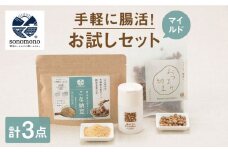 【世界が認めた日本の発酵食】腸活お試しセット＜マイルド＞【sonomono】[HBJ006] 腸活 納豆 健康食品 おつまみ スナック お手軽 セット 大豆 佐賀