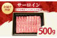 佐賀牛 サーロイン スライス 500g【田中畜産牛肉店】 [HBH011] / 牛肉 肉 精肉 黒毛和牛 和牛 ロース