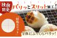 サトウのまる餅 パリッとスリット 約1kg×1袋 ( 1切約33g ) モチ 餅 もち 丸餅 お餅 国産 佐賀 [HAQ014]