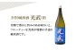 手造り純米酒 光武 ( 青ラベル )  1.8L×2本 日本酒 純米酒 一升瓶 2本 セット 酒 お酒 TheSAGA認定酒