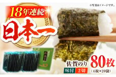 【ご飯のおともにぴったり】佐賀のり ( 半形味付海苔10袋×2個 ) 佐賀海苔 味付け海苔 [HAT009]