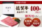 佐賀牛 赤身 ステーキ (モモ) 400g (200g×2枚) 【山下牛舎】 [HAD034]  佐賀牛 牛肉 肉 精肉 赤身