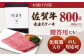佐賀牛 赤身 ステーキ ( モモ )  800g ( 200g×4枚 ) 【山下牛舎】 [HAD035] 牛肉 肉 ステーキ
