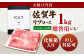 【霜降り A5ランク】佐賀牛 リブロース スライス 1.0kg ロース しゃぶしゃぶ 鍋 A5 牛肉 黒毛和牛 佐賀 1kg