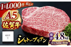 【全12回定期便】佐賀牛 シャトーブリアン 400g ( 200g×2枚 ) 【山下牛舎】 [HAD071]ヒレ ヒレステーキ 厚切り 希少部位 フィレ A5 牛肉 ギフト お祝い 贈答