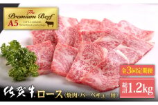 【全3回定期便】佐賀牛 ロース 400g ( 焼肉用 ) 【山下牛舎】 [HAD093] 牛肉 定期便 焼肉 A5 黒毛和牛 佐賀 ギフト キャンプ BBQ a5 A5ランク 定期 3回 3ヶ月