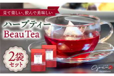 【“キレイ”をお届け】ハーブティー 2袋 ＜BeauTea＞【Goenヘルス&ビューティー】 [HBQ003]