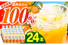 【リピーター続出！】みかんのきもち 1箱 ( 280ml×24本 ) 【JAさが 杵島支所】 [HAM001] みかん みかんジュース ミカン 蜜柑 佐賀みかん 果汁100% 濃縮還元 温州みかん 果実 フルーツ 