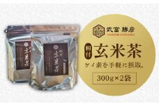 【世界が認めた職人の技】籾付玄米茶 2袋【葦農】[HAJ004]