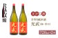 【The SAGA 認定酒】手造り純米酒 光武 ( 赤 ) 720ml×2本 日本酒 純米酒 四合瓶 2本 セット 酒 お酒