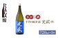 【The SAGA 認定酒】手造り純米酒 光武 ( 青 ) 720ml×1本 日本酒 純米酒 四合瓶 1本 酒 お酒 佐賀