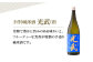 【The SAGA 認定酒】手造り純米酒 光武 ( 青 ) 720ml×2本日本酒 純米酒 四合瓶 2本 セット 酒 お酒 佐賀
