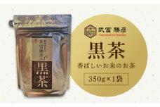 【世界が認めた職人の技】武富勝彦の黒茶 1袋【葦農】[HAJ001]