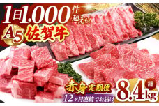 【全12回定期便】佐賀牛 A5 赤身 定期【山下牛舎】 [HAD101] 佐賀牛 牛肉 定期便 ステーキ スライス 焼肉 すき焼き しゃぶしゃぶ A5 黒毛和牛 佐賀 サイコロ ステーキ 贈答