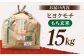 【皇室献上米生産者のお米】 ヒヨクモチ 玄米 15kg【かづやの農園】[HAP006] 玄米 もち米 モチ米 餅 もち お餅 