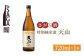 天山 特別純米酒 720ml×1本日本酒 純米酒 四合瓶 1本 酒 お酒 佐賀 TheSAGA認定酒