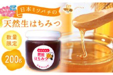 【先行予約】日本ミツバチの天然生はちみつ ( 百花蜜 ) 200g【白木酒店】 [HAQ031] /ハチミツ はちみつ 蜂蜜 日本ミツバチ 国産 国産はちみつ 佐賀