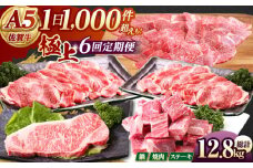 【全6回定期便】 佐賀牛 極上定期【山下牛舎】 [HAD113] 牛肉 定期便 ステーキ すき焼き 焼肉 しゃぶしゃぶ A5 黒毛和牛 佐賀 ギフト