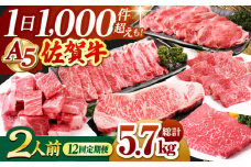 【全12回定期便】 2人前 佐賀牛 食べつくし定期【山下牛舎】 [HAD110] 牛肉 定期便 ステーキ すき焼き 焼肉 しゃぶしゃぶ