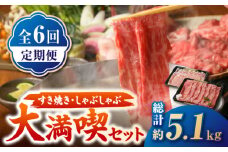 【全6回定期便】すき焼き・しゃぶしゃぶ 大満喫セット ( 佐賀牛 モモスライス 500g・豚 ロース スライス 350g ) 【肉の三栄】 [HAA067] 佐賀牛 すき焼き・しゃぶしゃぶ A5 牛肉 黒毛和牛 佐賀 和牛 豚肉 盛り合わせ 定期便 セット