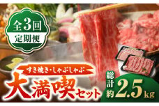 【全3回定期便】すき焼き・しゃぶしゃぶ 大満喫セット ( 佐賀牛 モモスライス 500g・豚 ロース スライス 350g ) 【肉の三栄】 [HAA066] 佐賀牛 すき焼き・しゃぶしゃぶ A5 牛肉 黒毛和牛 佐賀 和牛 豚肉 盛り合わせ 定期便 セット