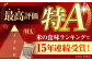 【全12回定期便】さがびより 無洗米 10kg ( 5kg×2袋 ) 【五つ星お米マイスター厳選】 [HBL049] 