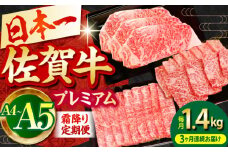 【全3回定期便】佐賀牛 プレミアム霜降り定期便【田中畜産牛肉店】 [HBH025]