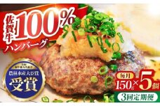 【全3回定期便】佐賀牛 ハンバーグ 5個セット【田中畜産牛肉店】 [HBH047] 黒毛和牛 牛肉 定期便 ハンバーグ 個包装 佐賀牛ハンバーグ 佐賀 定期 3ヶ月