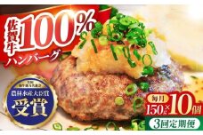 【全3回定期便】佐賀牛 ハンバーグ 10個セット【田中畜産牛肉店】 [HBH050] 黒毛和牛 牛肉 定期便 ハンバーグ 個包装 佐賀牛ハンバーグ 佐賀 3ヶ月 定期