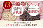 定期便 雑穀 雑穀米 米 古代米 黒米 赤米 麦 発芽玄米 玄米 パック 小分け 混ぜるだけ ブレンド 国産