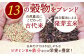 定期便 雑穀 雑穀米 米 古代米 黒米 赤米 麦 発芽玄米 玄米 パック 小分け 混ぜるだけ ブレンド 国産