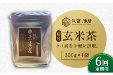 【全6回定期便】ノンカフェイン飲料 籾付玄米茶 300g×1袋【葦農】[HAJ029] 定期便 茶 お茶 ティーパック 玄米 玄米茶 焙煎 焙煎茶 ノンカフェイン