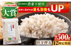 【全12回定期便】栽培期間中農薬不使用 胚芽押麦 500g ( 1等麦使用 ) 【葦農】[HAJ036] 麦 雑穀 雑穀米 麦ごはん 1等麦 特別栽培農産物 佐賀 食物繊維 胚芽押麦 500g ご飯 定期便