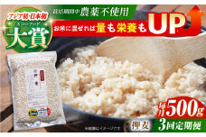 【全3回定期便】栽培期間中農薬不使用 押麦 500g ( 1等麦使用 ) 【葦農】[HAJ037] 麦 雑穀 雑穀米 麦ごはん 1等麦 特別栽培農産物 佐賀 食物繊維 500g ご飯 定期便