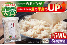 【全6回定期便】栽培期間中農薬不使用 押麦 500g ( 1等麦使用 ) 【葦農】[HAJ038] 麦 雑穀 雑穀米 麦ごはん 1等麦 特別栽培農産物 佐賀 食物繊維 500g ご飯 定期便