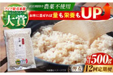 【全12回定期便】栽培期間中農薬不使用 押麦 500g ( 1等麦使用 ) 【葦農】[HAJ039] 麦 雑穀 雑穀米 麦ごはん 1等麦 特別栽培農産物 佐賀 食物繊維 500g ご飯 定期便